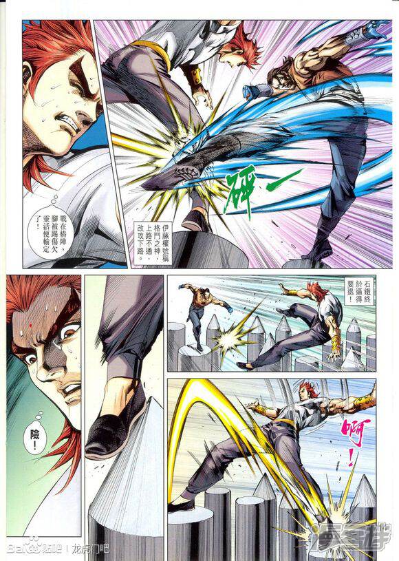 【新著龙虎门】漫画-（第662话）章节漫画下拉式图片-第15张图片