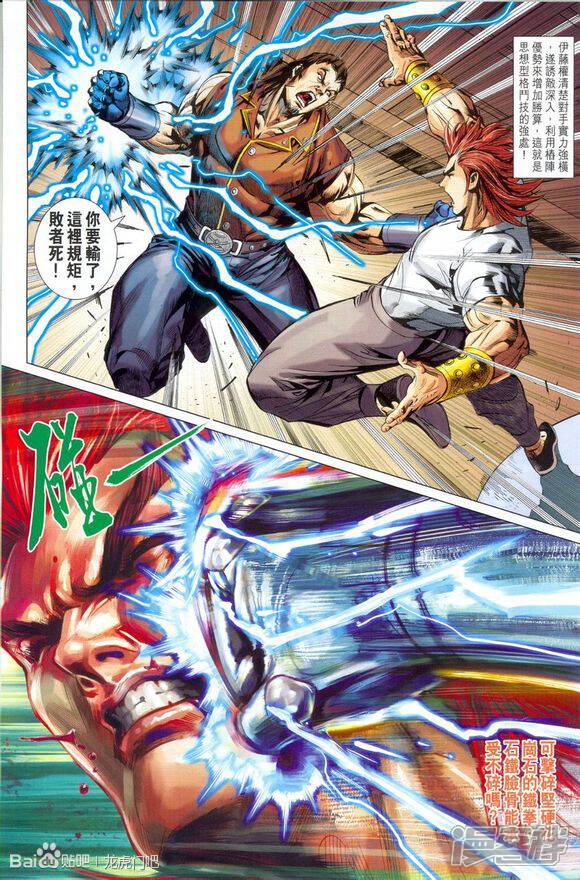 【新著龙虎门】漫画-（第662话）章节漫画下拉式图片-第16张图片