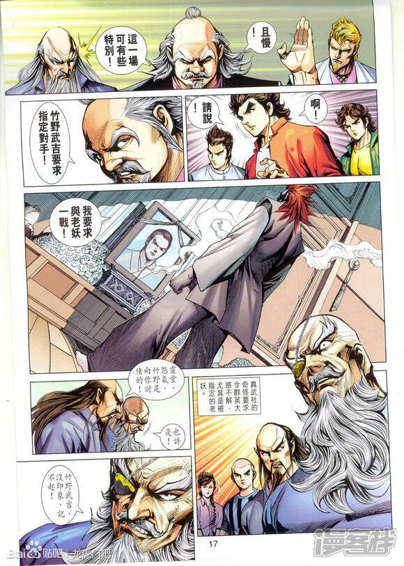 【新著龙虎门】漫画-（第662话）章节漫画下拉式图片-18.jpg