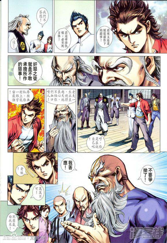 【新著龙虎门】漫画-（第662话）章节漫画下拉式图片-第19张图片