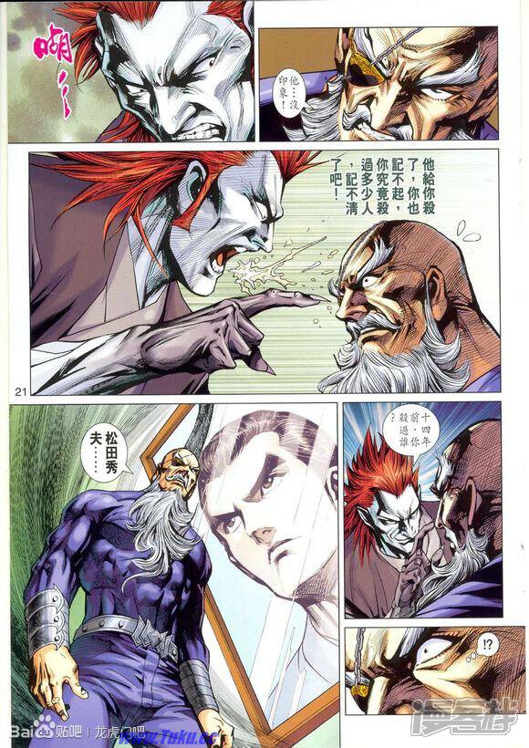 【新著龙虎门】漫画-（第662话）章节漫画下拉式图片-第22张图片