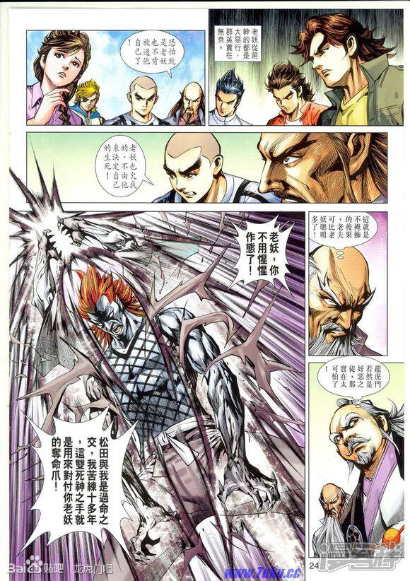【新著龙虎门】漫画-（第662话）章节漫画下拉式图片-第25张图片