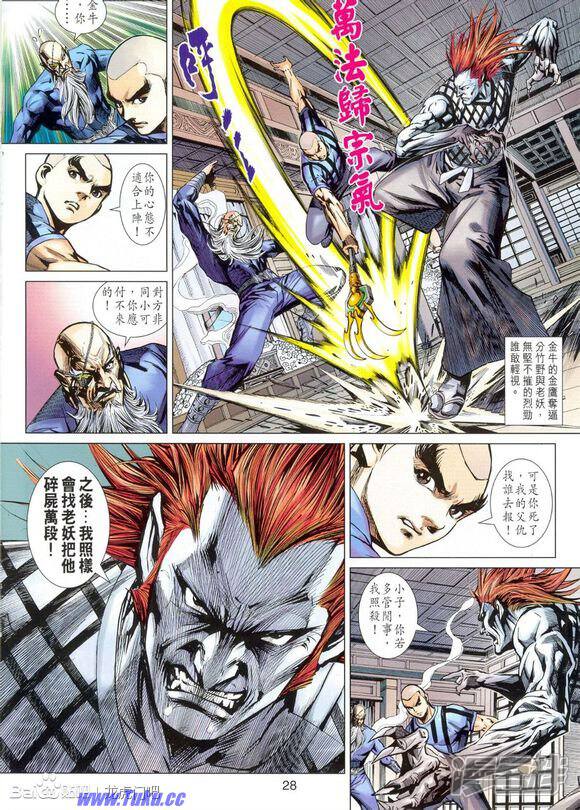 【新著龙虎门】漫画-（第662话）章节漫画下拉式图片-第29张图片