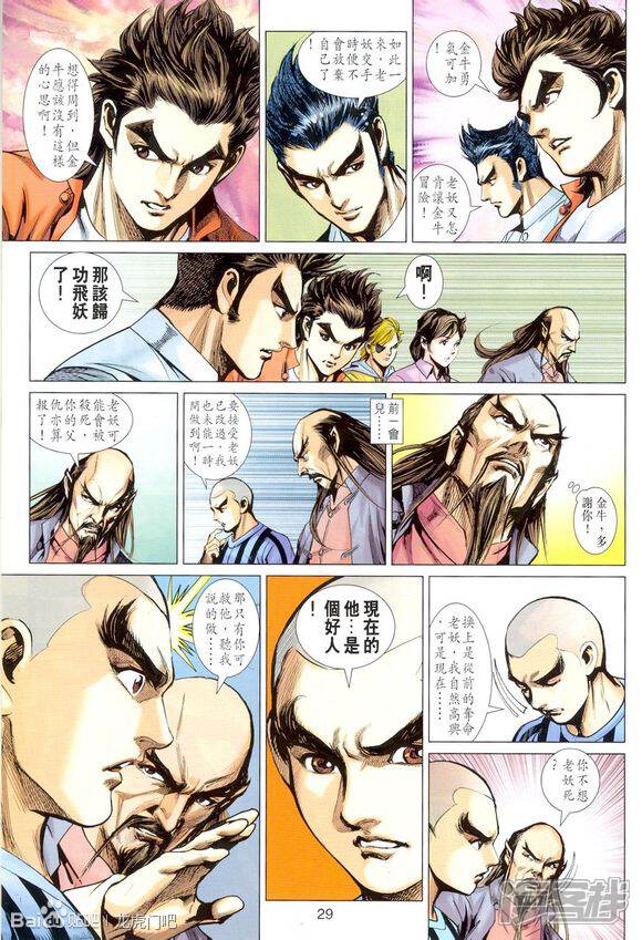 【新著龙虎门】漫画-（第662话）章节漫画下拉式图片-第30张图片