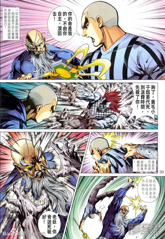 【新著龙虎门】漫画-（第662话）章节漫画下拉式图片-第31张图片