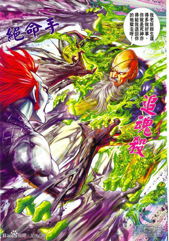 【新著龙虎门】漫画-（第662话）章节漫画下拉式图片-第32张图片