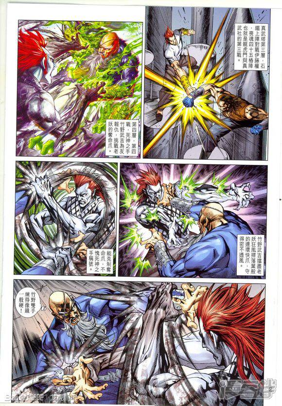 【新著龙虎门】漫画-（第663话）章节漫画下拉式图片-第2张图片