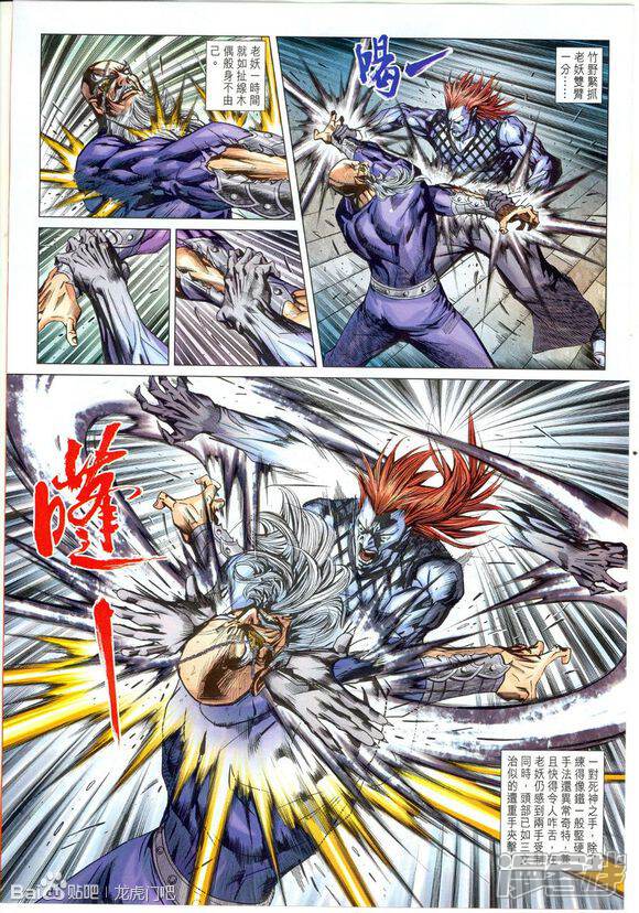 【新著龙虎门】漫画-（第663话）章节漫画下拉式图片-第3张图片