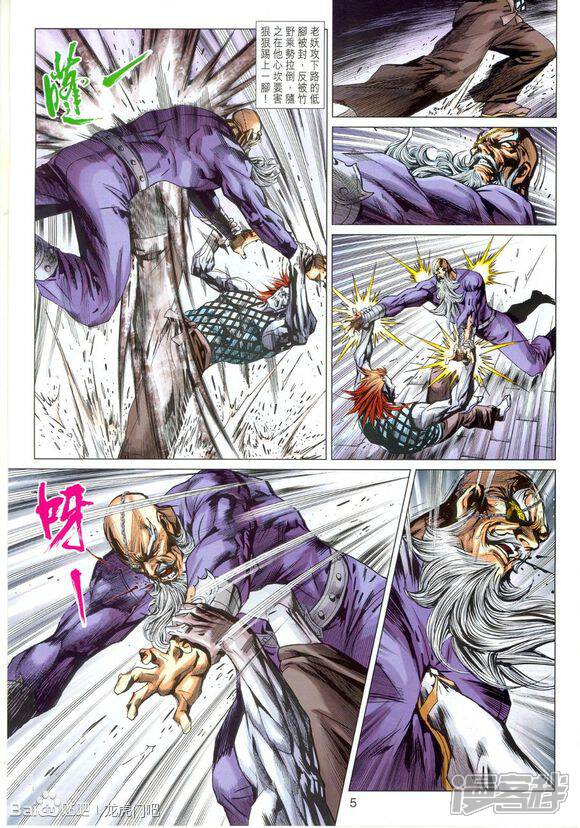 【新著龙虎门】漫画-（第663话）章节漫画下拉式图片-第5张图片