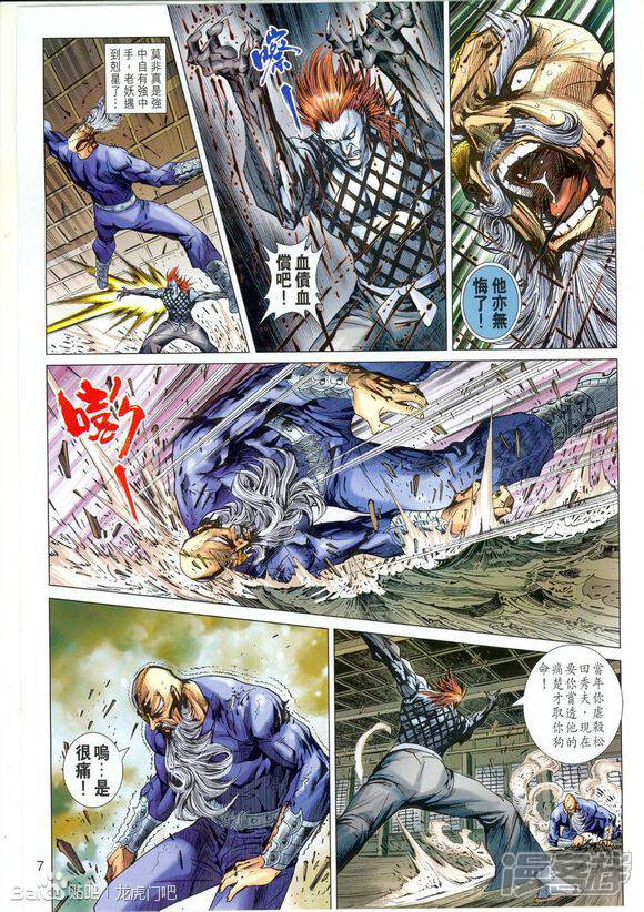 【新著龙虎门】漫画-（第663话）章节漫画下拉式图片-第7张图片