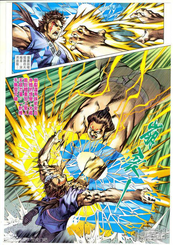 【新著龙虎门】漫画-（第663话）章节漫画下拉式图片-第15张图片