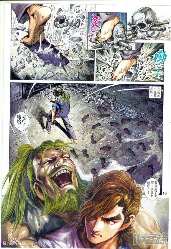 【新著龙虎门】漫画-（第663话）章节漫画下拉式图片-第16张图片