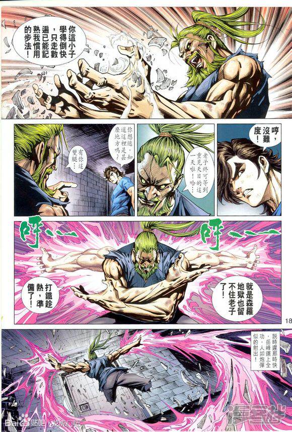 【新著龙虎门】漫画-（第663话）章节漫画下拉式图片-第18张图片