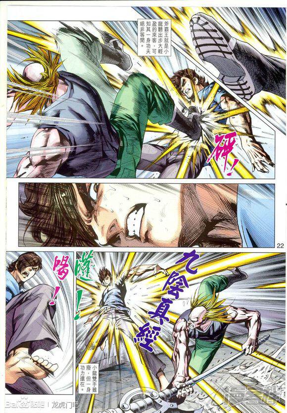 【新著龙虎门】漫画-（第663话）章节漫画下拉式图片-第22张图片