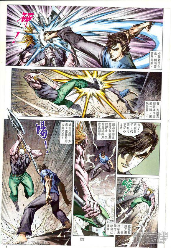 【新著龙虎门】漫画-（第663话）章节漫画下拉式图片-第23张图片
