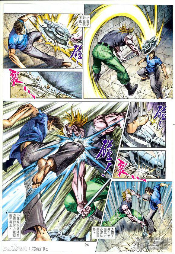 【新著龙虎门】漫画-（第663话）章节漫画下拉式图片-第24张图片