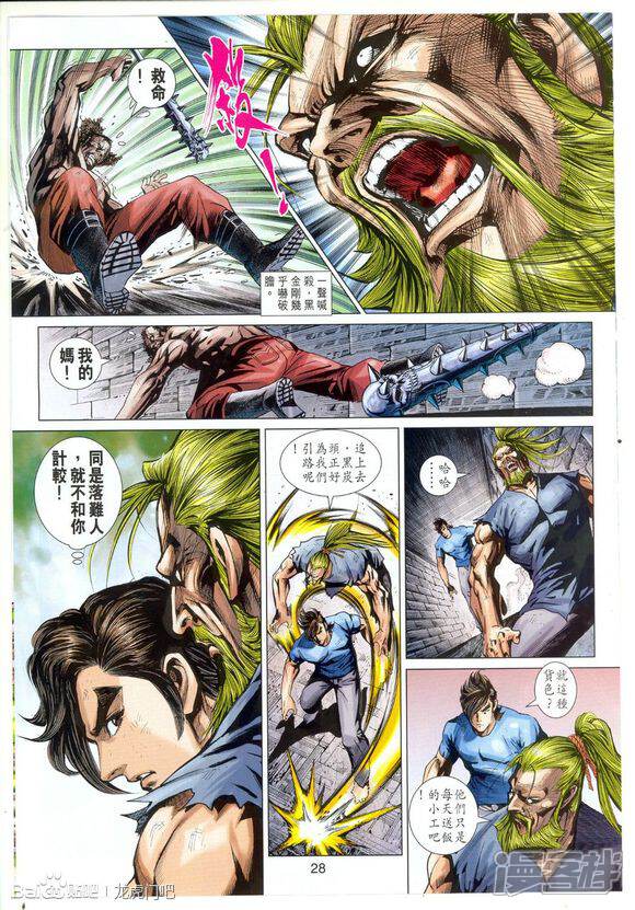 【新著龙虎门】漫画-（第663话）章节漫画下拉式图片-第28张图片