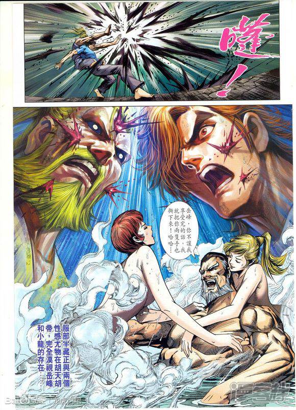 【新著龙虎门】漫画-（第663话）章节漫画下拉式图片-第31张图片
