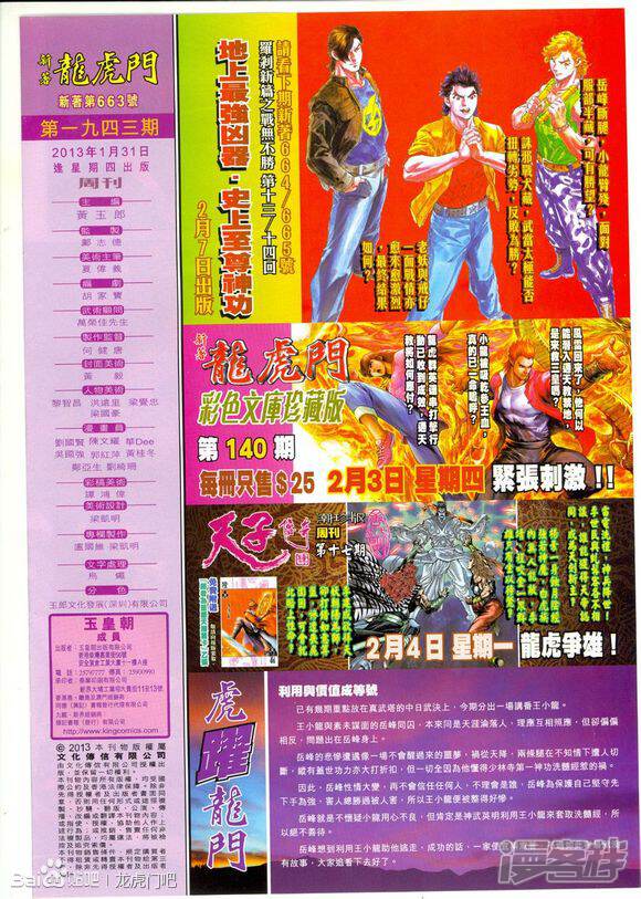 【新著龙虎门】漫画-（第663话）章节漫画下拉式图片-第32张图片