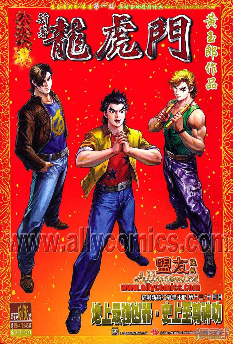 【新著龙虎门】漫画-（第664话）章节漫画下拉式图片-第1张图片