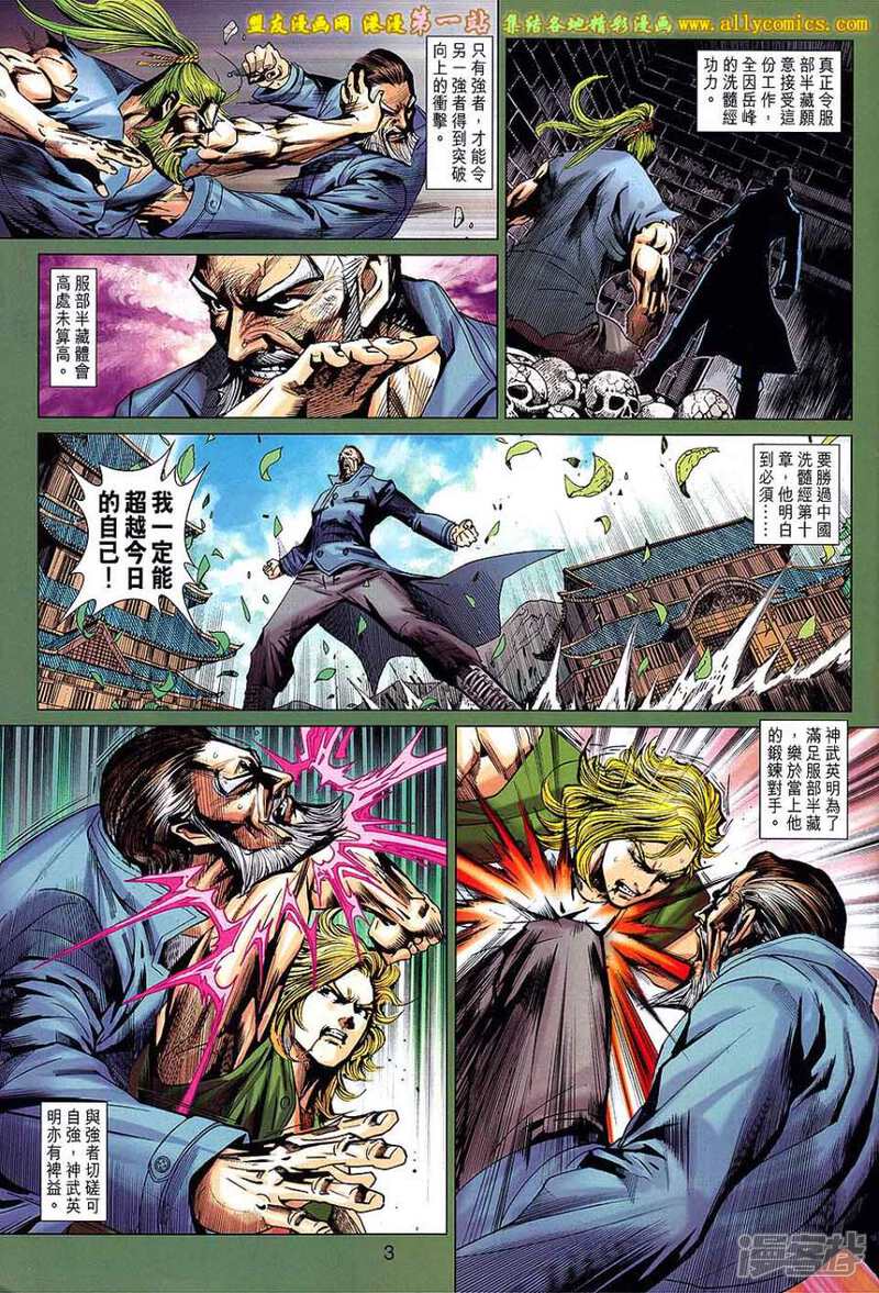 【新著龙虎门】漫画-（第664话）章节漫画下拉式图片-第3张图片