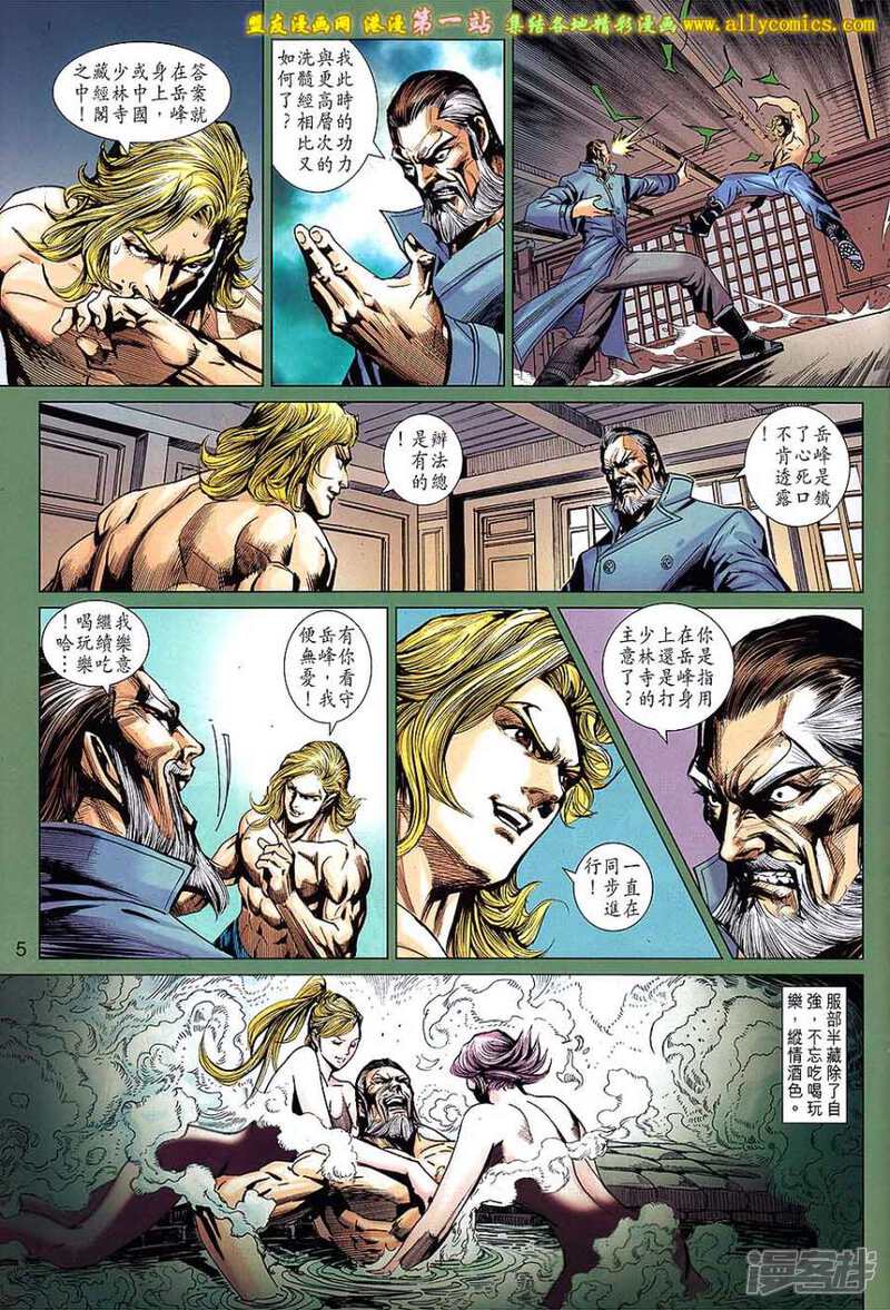 【新著龙虎门】漫画-（第664话）章节漫画下拉式图片-第5张图片
