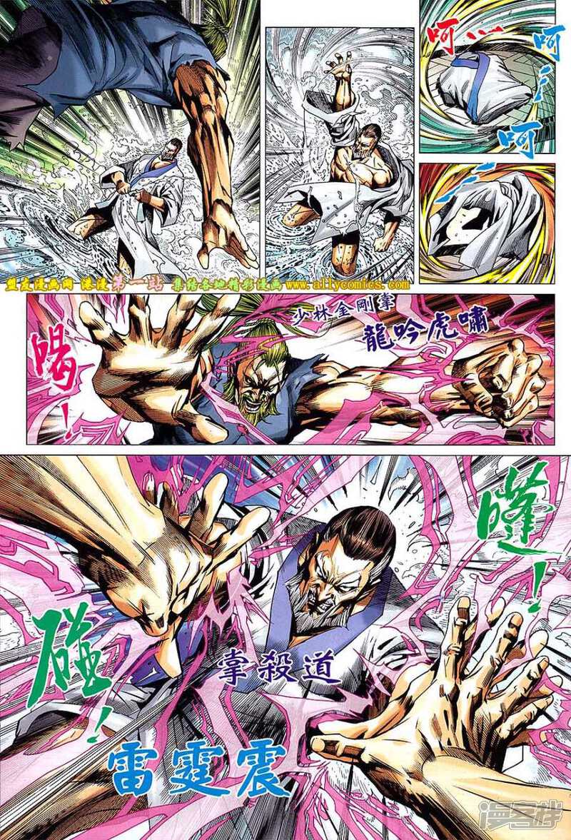 【新著龙虎门】漫画-（第664话）章节漫画下拉式图片-第9张图片