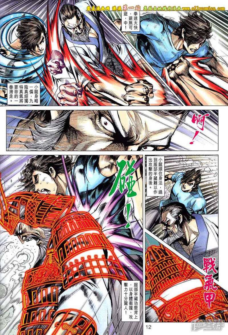 【新著龙虎门】漫画-（第664话）章节漫画下拉式图片-第12张图片