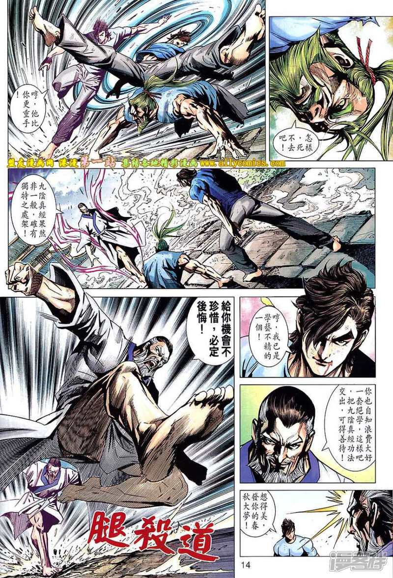【新著龙虎门】漫画-（第664话）章节漫画下拉式图片-第14张图片