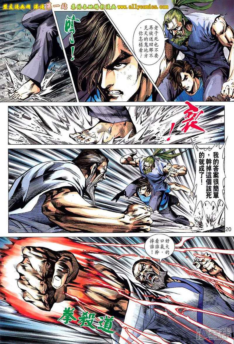 【新著龙虎门】漫画-（第664话）章节漫画下拉式图片-第20张图片