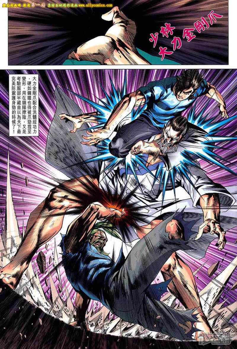 【新著龙虎门】漫画-（第664话）章节漫画下拉式图片-第23张图片