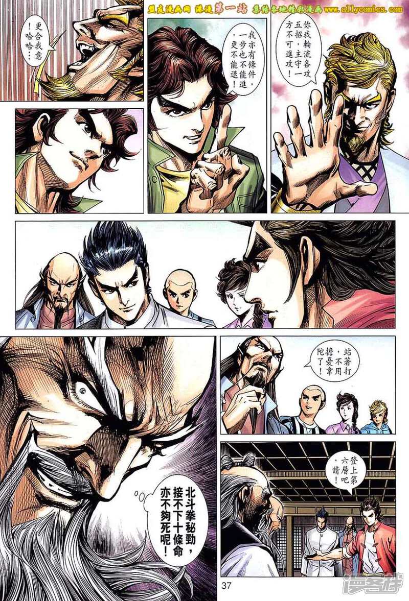【新著龙虎门】漫画-（第665话）章节漫画下拉式图片-第4张图片