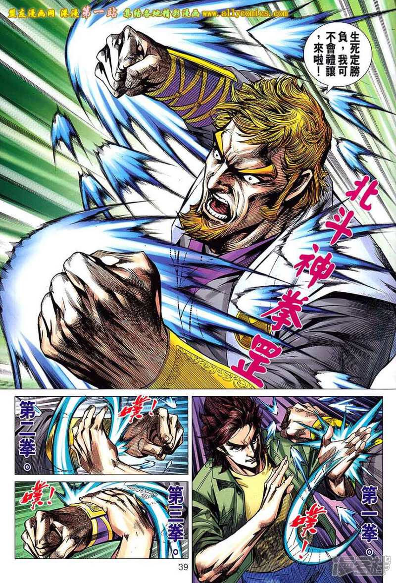 【新著龙虎门】漫画-（第665话）章节漫画下拉式图片-第6张图片