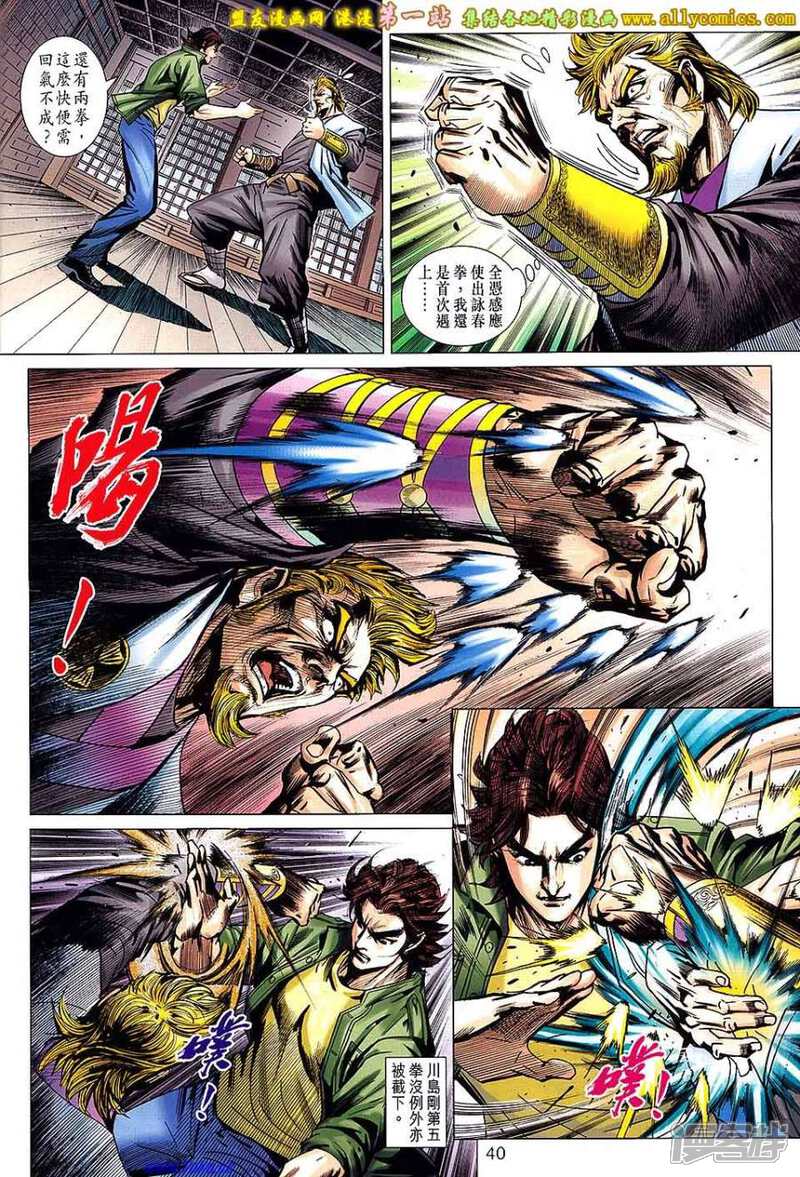 【新著龙虎门】漫画-（第665话）章节漫画下拉式图片-第7张图片