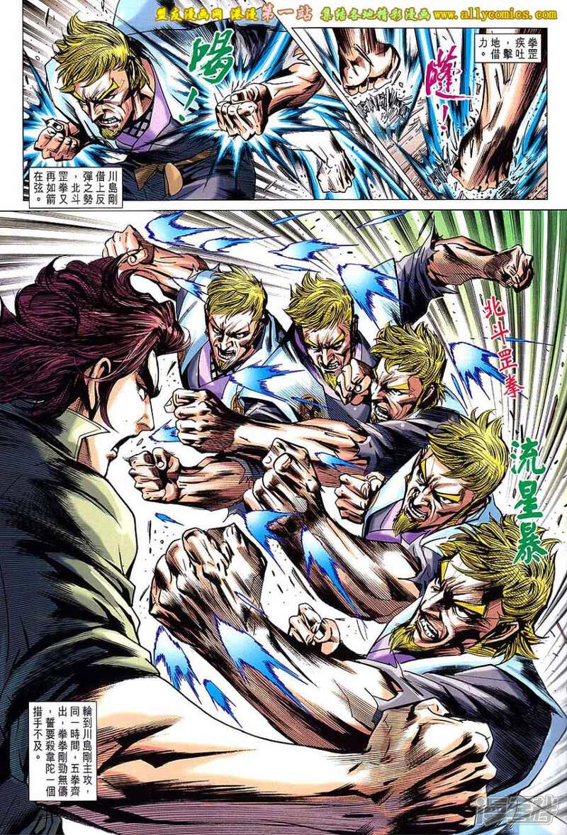 【新著龙虎门】漫画-（第665话）章节漫画下拉式图片-第10张图片