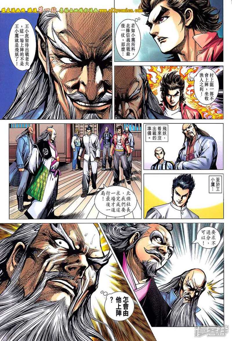 【新著龙虎门】漫画-（第665话）章节漫画下拉式图片-第12张图片