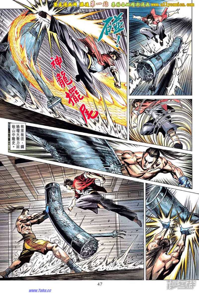 【新著龙虎门】漫画-（第665话）章节漫画下拉式图片-第14张图片