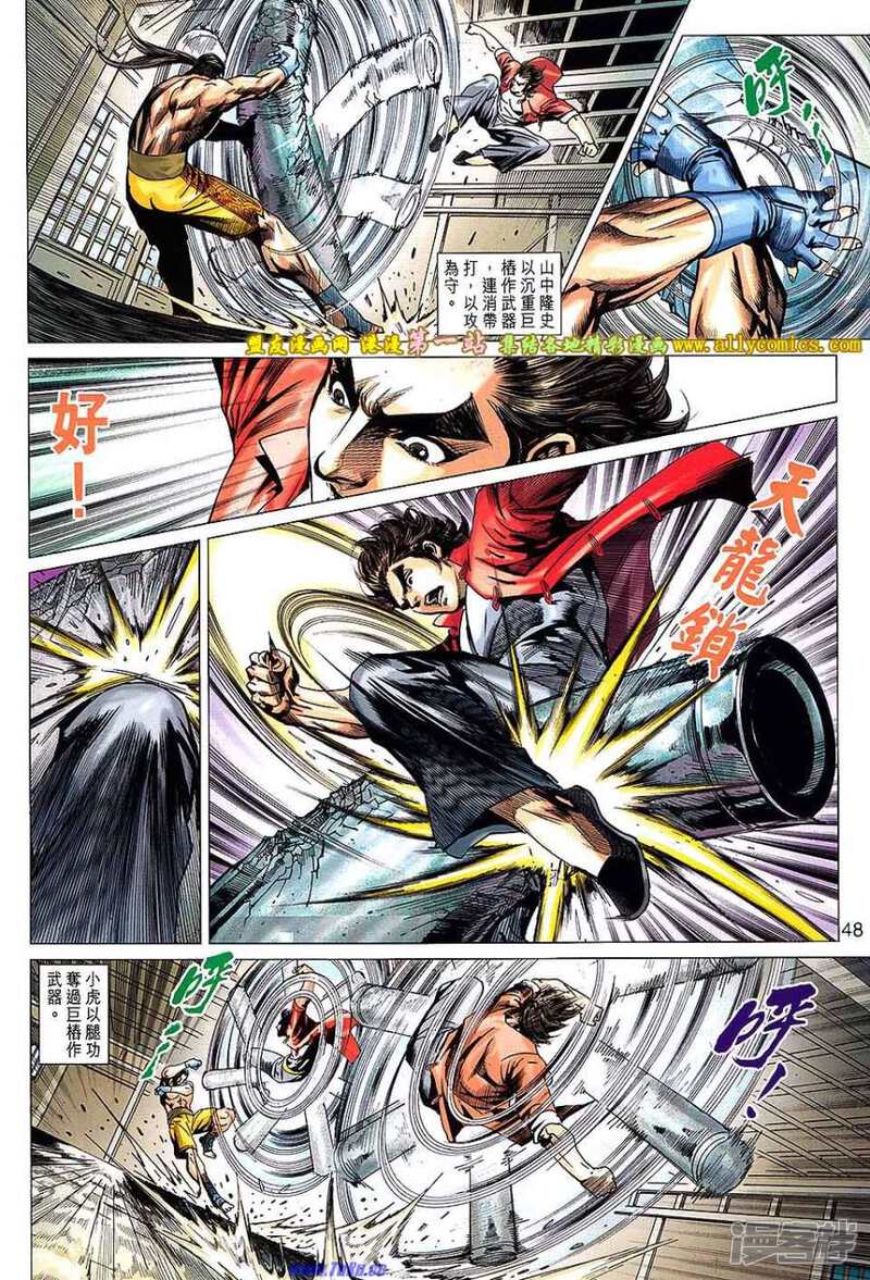 【新著龙虎门】漫画-（第665话）章节漫画下拉式图片-第15张图片
