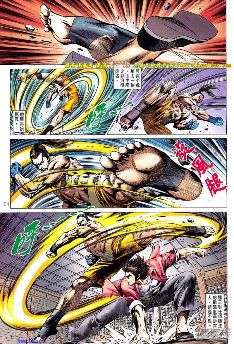 【新著龙虎门】漫画-（第665话）章节漫画下拉式图片-第18张图片