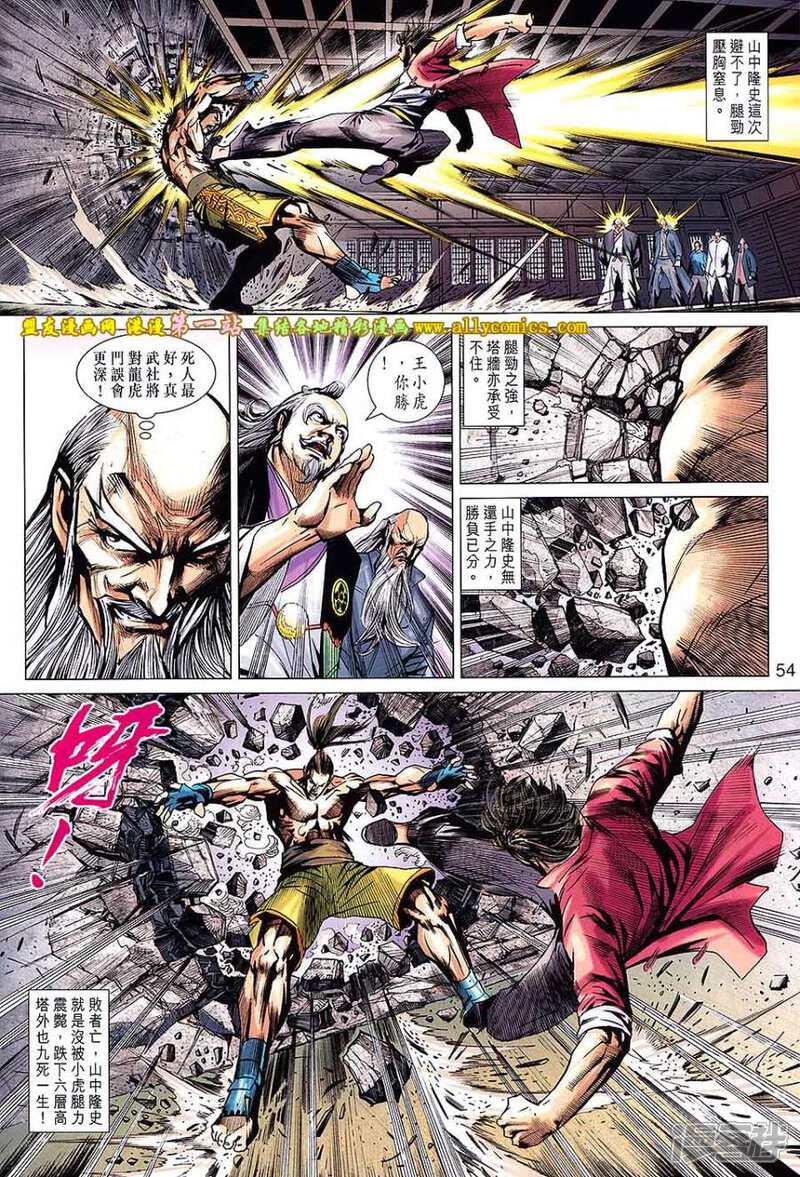 【新著龙虎门】漫画-（第665话）章节漫画下拉式图片-第21张图片