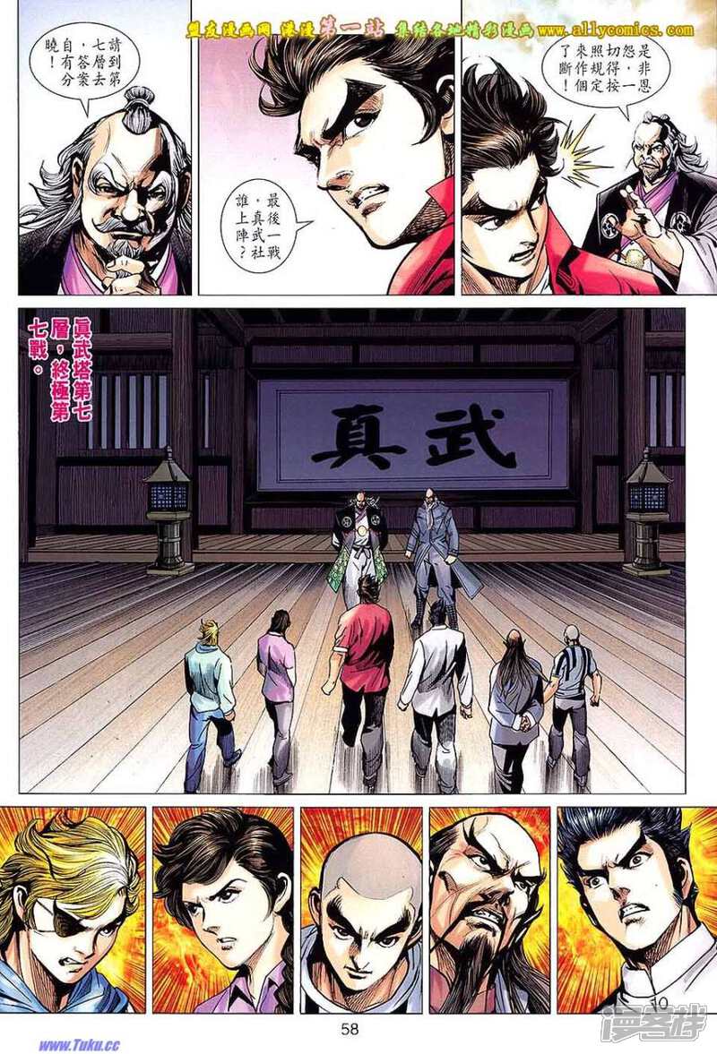 【新著龙虎门】漫画-（第665话）章节漫画下拉式图片-第25张图片