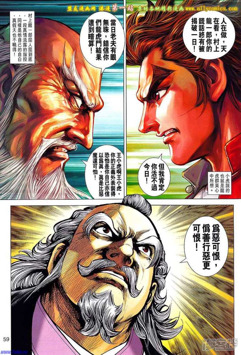 【新著龙虎门】漫画-（第665话）章节漫画下拉式图片-第26张图片