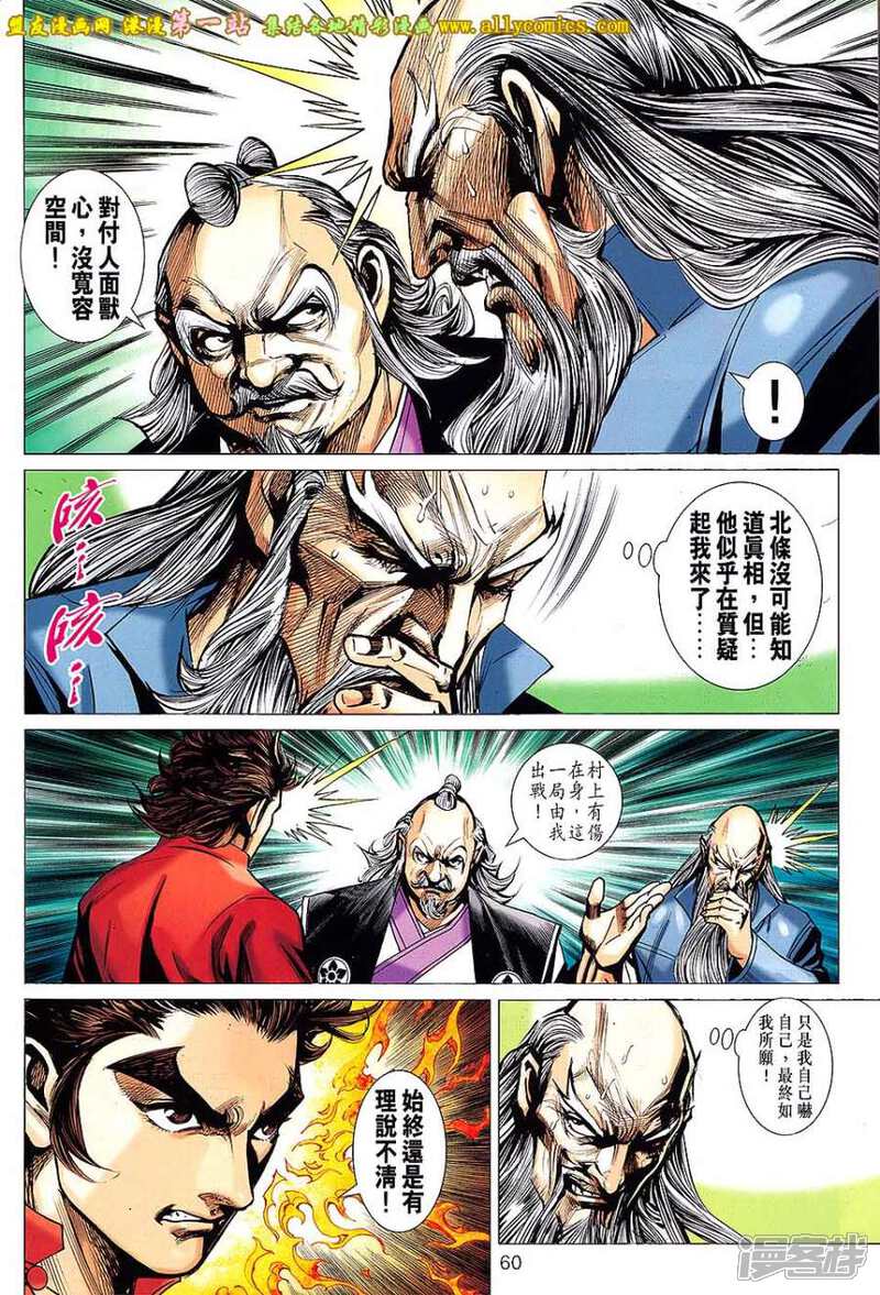 【新著龙虎门】漫画-（第665话）章节漫画下拉式图片-第27张图片