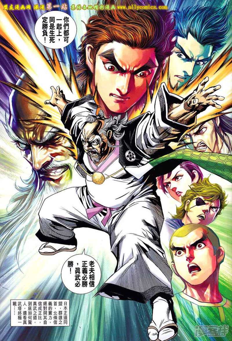 【新著龙虎门】漫画-（第665话）章节漫画下拉式图片-第28张图片