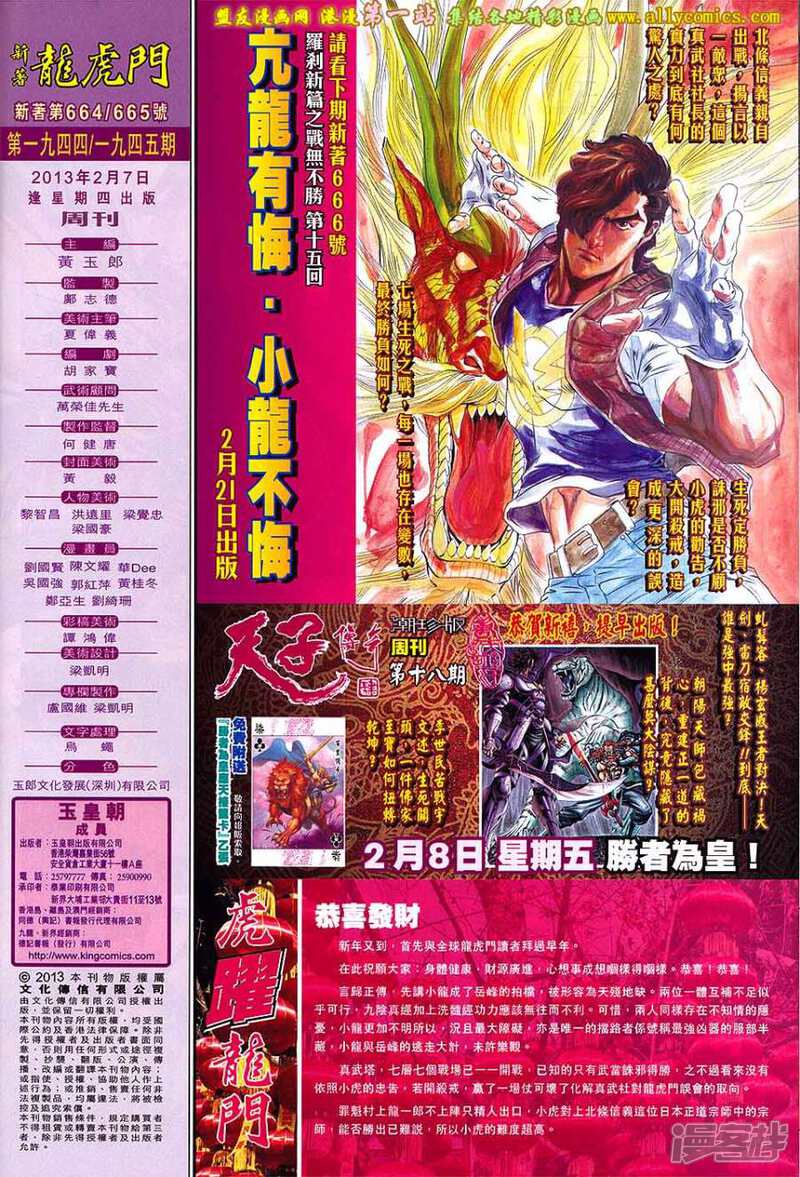 【新著龙虎门】漫画-（第665话）章节漫画下拉式图片-第29张图片