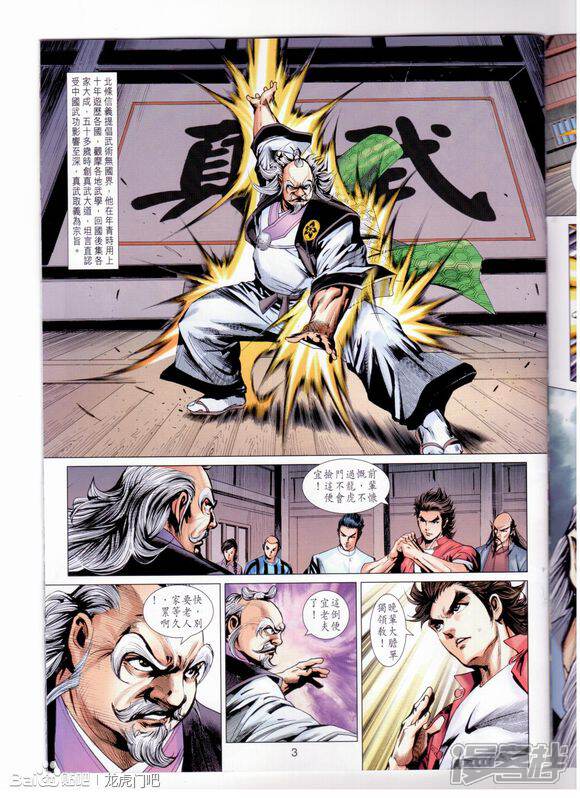 【新著龙虎门】漫画-（第666话）章节漫画下拉式图片-第3张图片