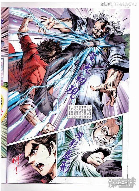 【新著龙虎门】漫画-（第666话）章节漫画下拉式图片-第6张图片