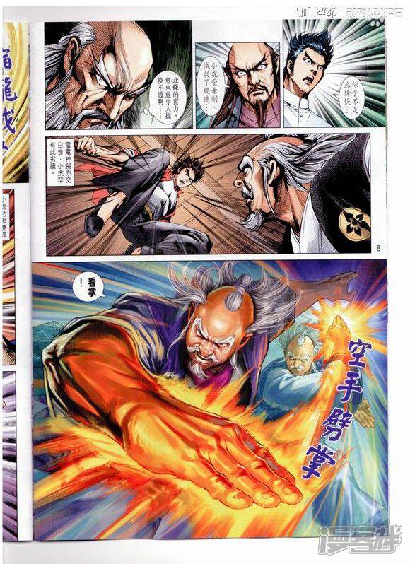 【新著龙虎门】漫画-（第666话）章节漫画下拉式图片-第8张图片