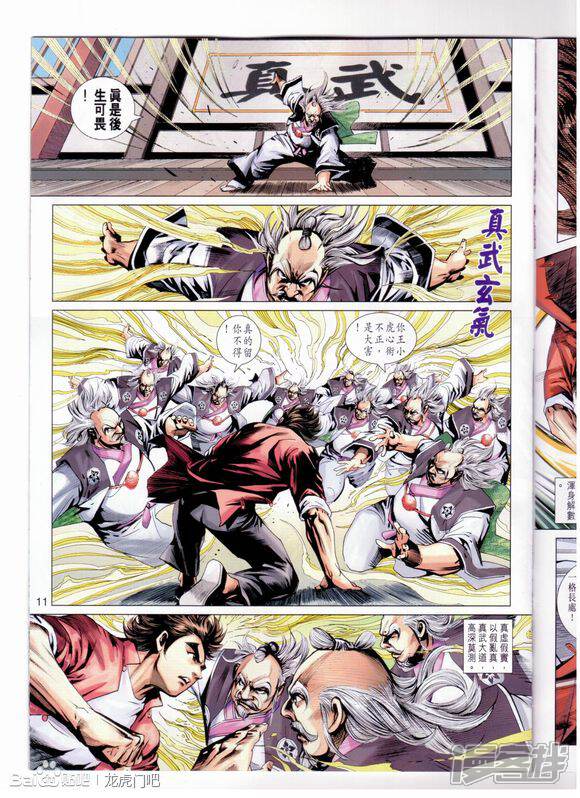 【新著龙虎门】漫画-（第666话）章节漫画下拉式图片-第12张图片