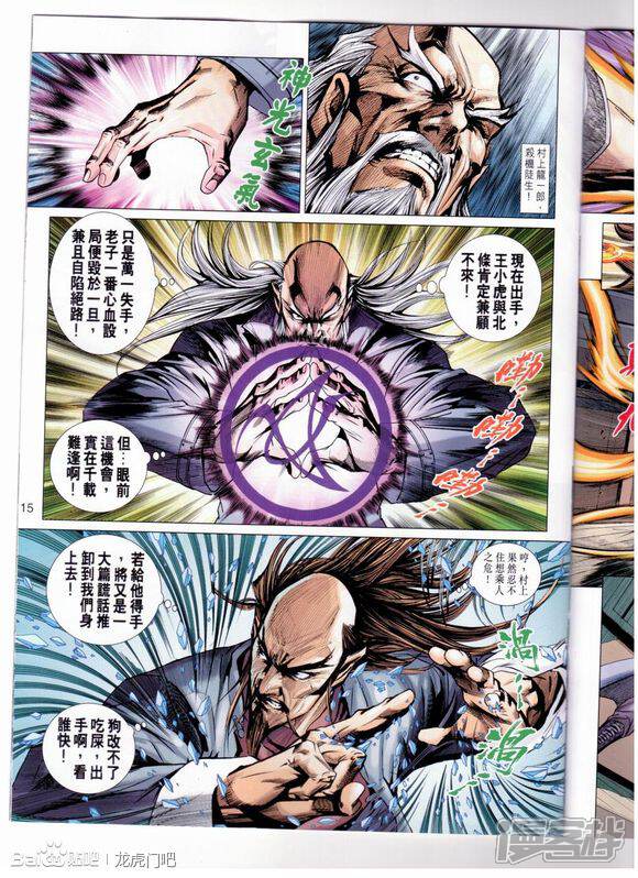 【新著龙虎门】漫画-（第666话）章节漫画下拉式图片-第16张图片